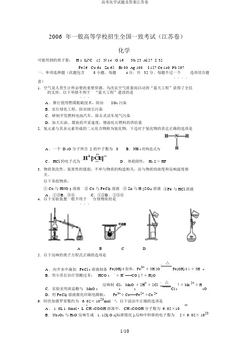 高考化学试题及答案江苏卷