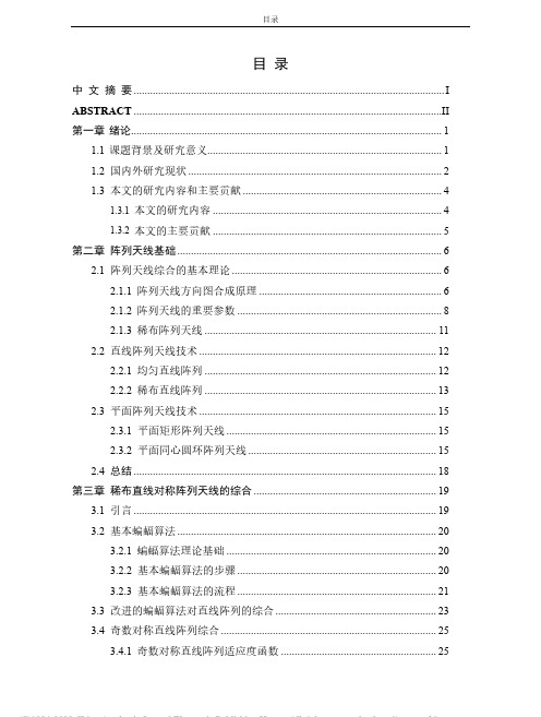 稀布线性阵列优化布阵研究