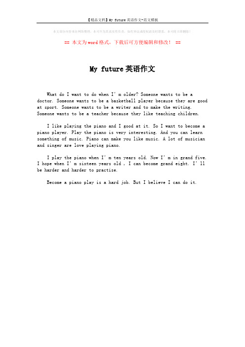【精品文档】My future英语作文-范文模板 (1页)