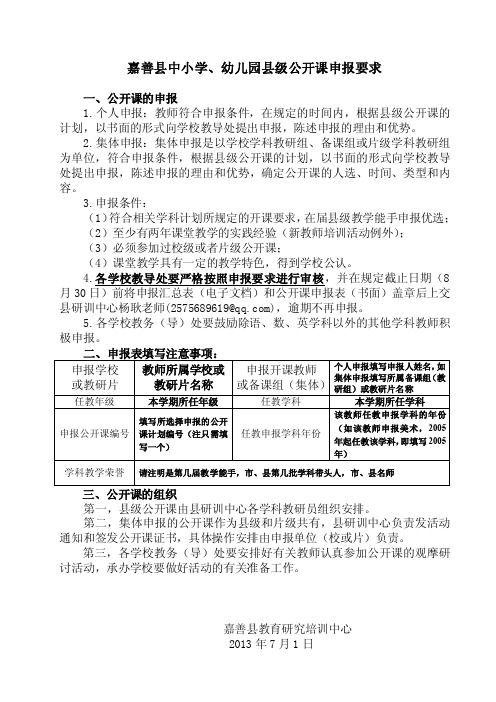 公开课的申报-嘉善县实验小学