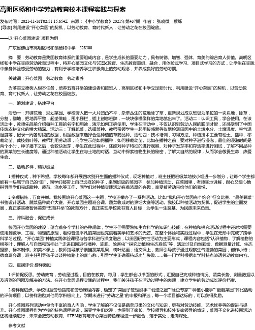 高明区杨和中学劳动教育校本课程实践与探索