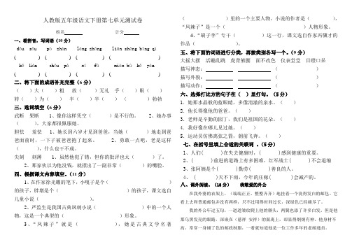 人教版五年级语文下册第七单元测试