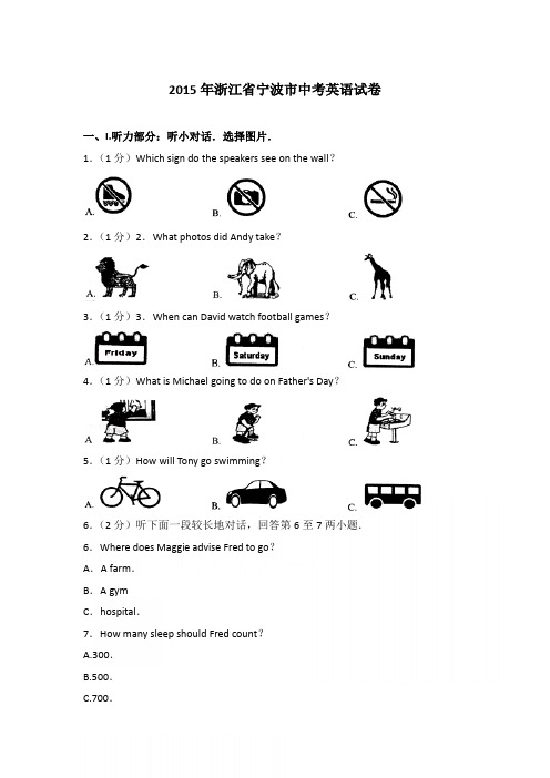 2015年浙江省宁波市中考英语试卷和参考答案