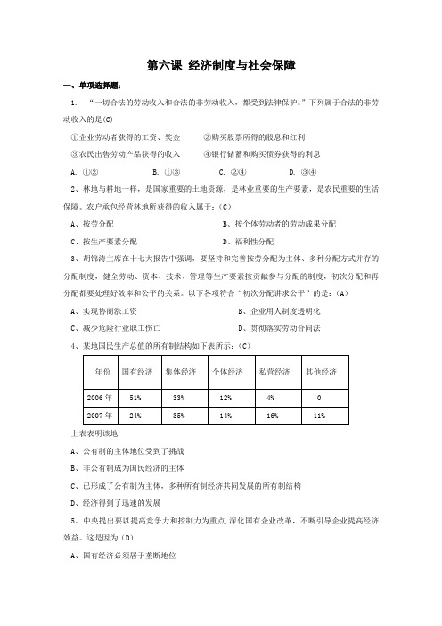 高一政治经济制度与社会保障同步测试1