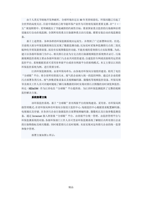 环保企业排污建设视频监控解决方案