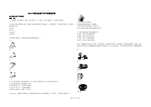 2019年湖北省咸宁市中考物理试卷