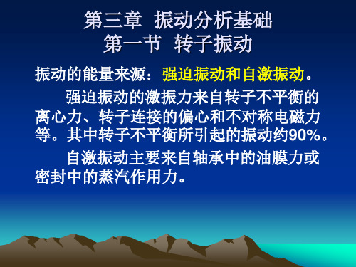 第三章 振动分析基础讲解