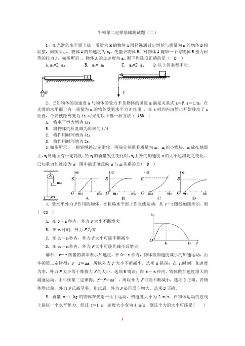 牛顿第二定律基础测试题(二)(含答案) (4)