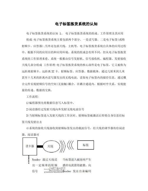 电子标签拣货系统的认知