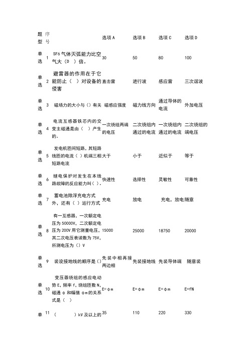 电气助理工程师-电气题库