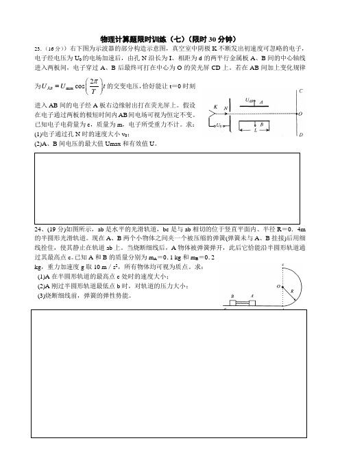 物理计算题限时训练7