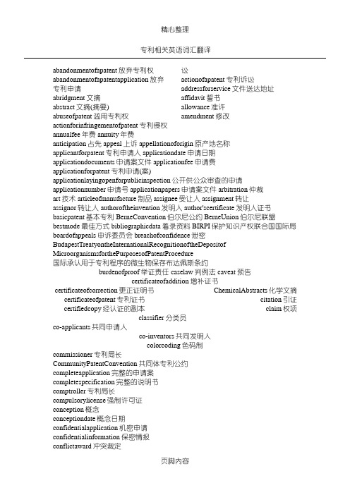 专利相关英语词汇!实用