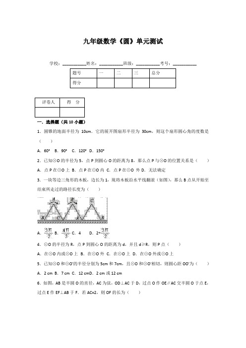 九年级数学 《圆》单元测试(含参考答案与试题解析)