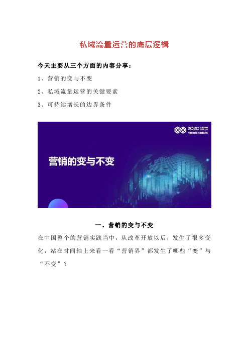 私域流量运营的底层逻辑