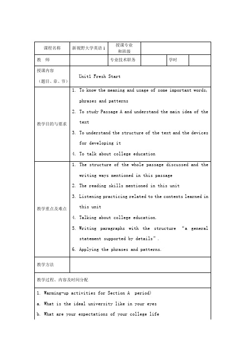 新视野大学英语1第三版电子教案