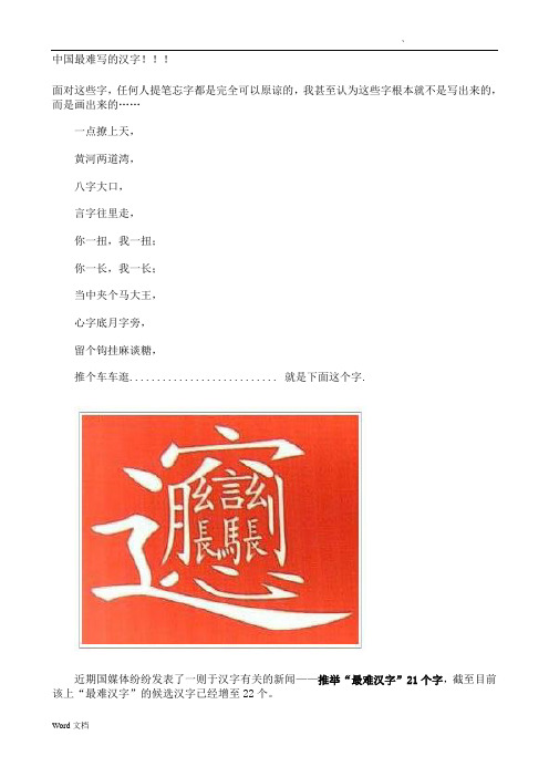 中国最难写的汉字