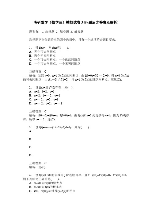 考研数学(数学三)模拟试卷348(题后含答案及解析)