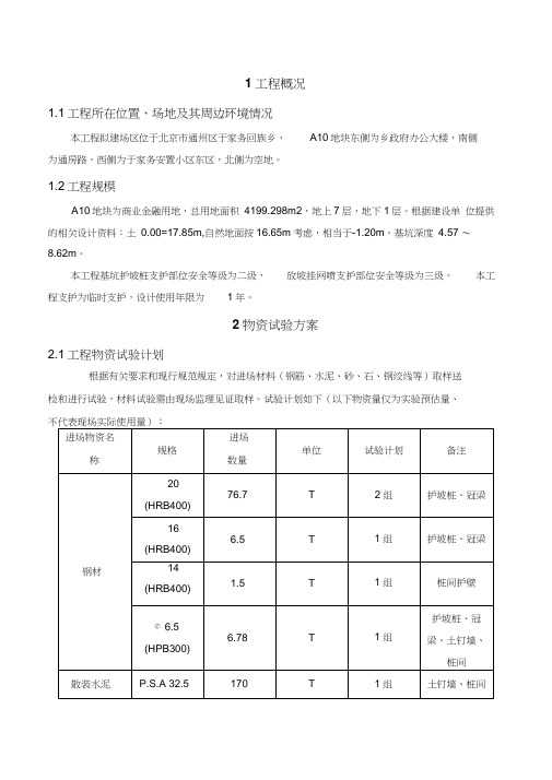 基坑支护实验方案