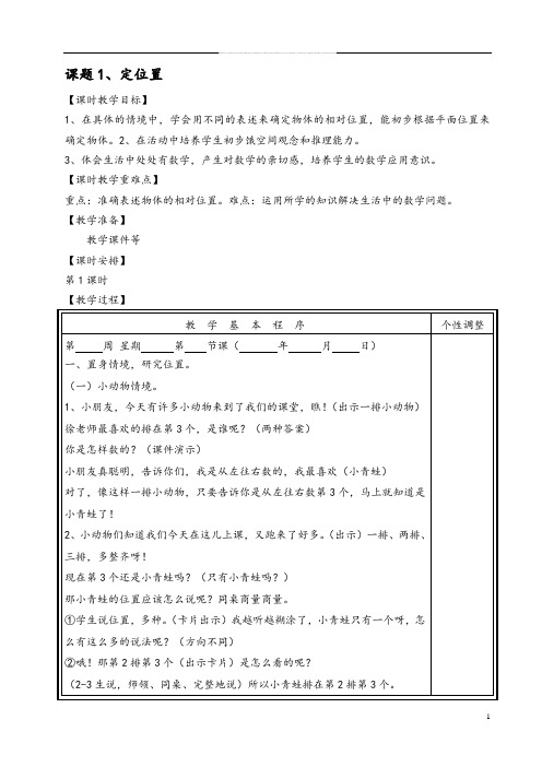 粤教版三年级科学下册全册电子教案