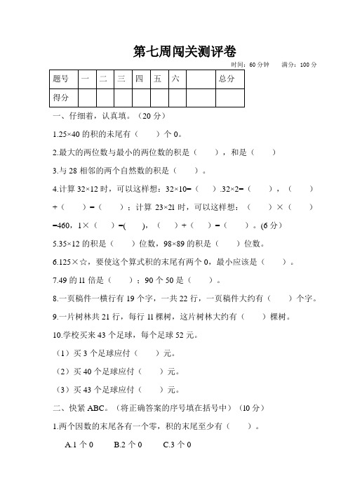 三年级数学下册试题 第七周闯关测评卷(含答案)人教版