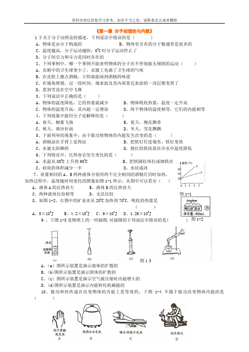 初中物理九年级第一章-分子动理论与内能单元测试卷及答案