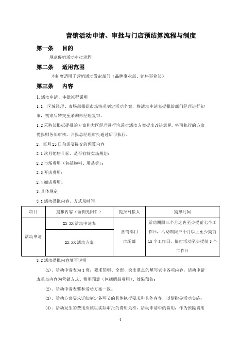 营销活动申请审批流程