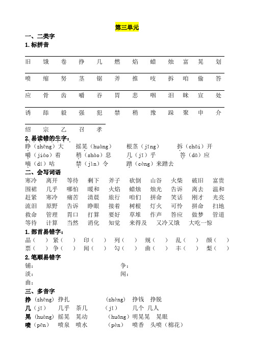 部编版三年级上册语文期末复习单元复习第三单元知识点整理