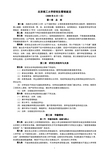 北京理工大学研究生管理规定