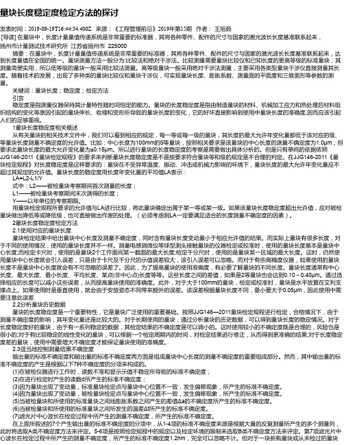 量块长度稳定度检定方法的探讨