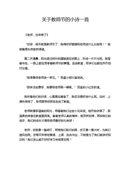 关于教师节的小诗一首