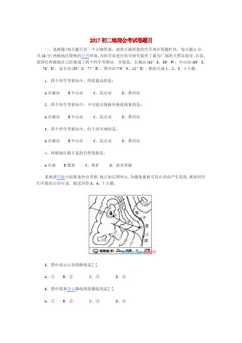 2017初二地理会考试卷题目