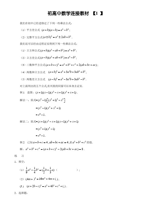 初高中数学衔接教材(已整理精品)