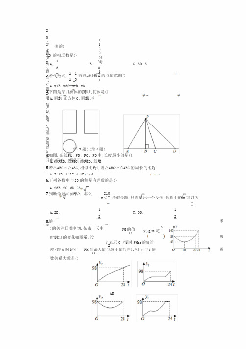 2019年常州市中考数学试题、答案(解析版)