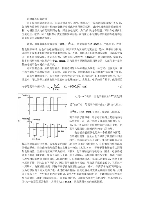 2.2和2.3气体放电等离子体及其应用