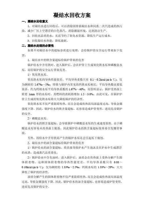 凝结水回收方案