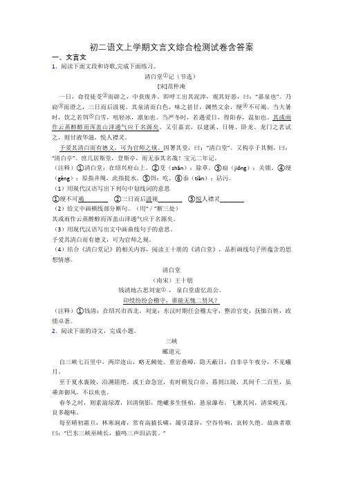 初二语文上学期文言文综合检测试卷含答案