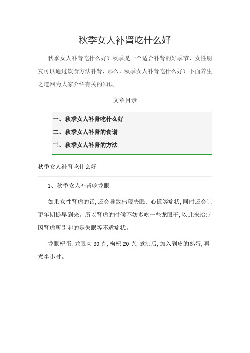 秋季女人补肾吃什么好