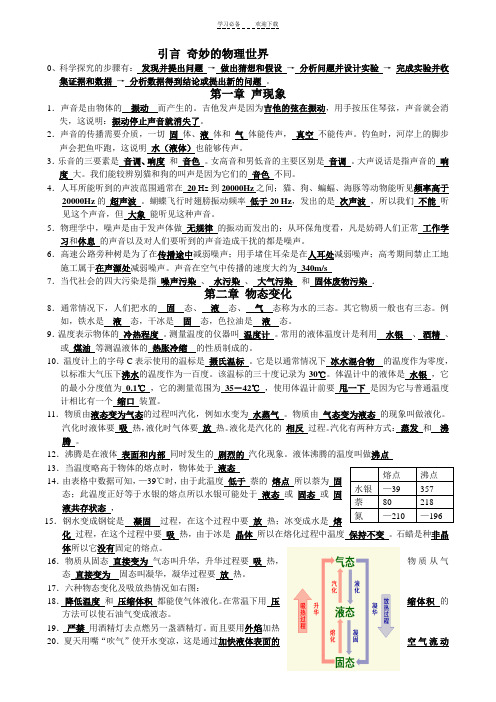 苏科版八年级物理上册知识点复习