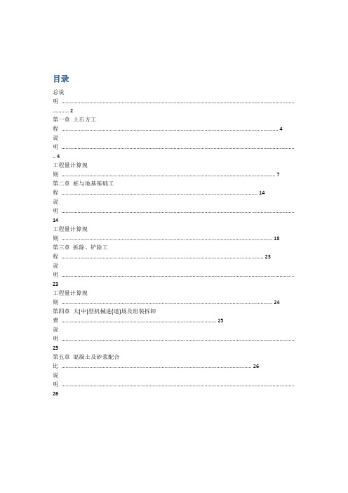 2018安徽计价定额共用册