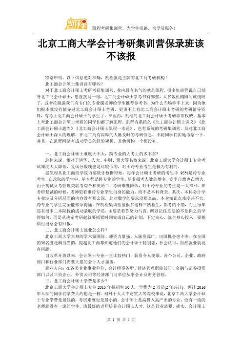 北京工商大学会计考研集训营保录班该不该报