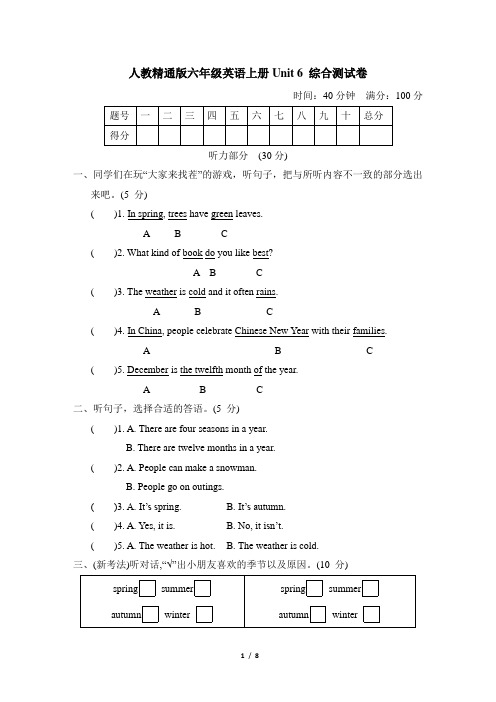 人教精通版六年级英语上册Unit 6 综合测试卷含答案