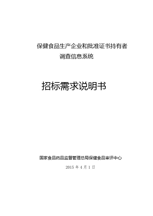 保健食品生企业和批准证书持有者