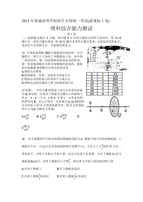 2013年高考物理全国卷(新课标一)含答案word版