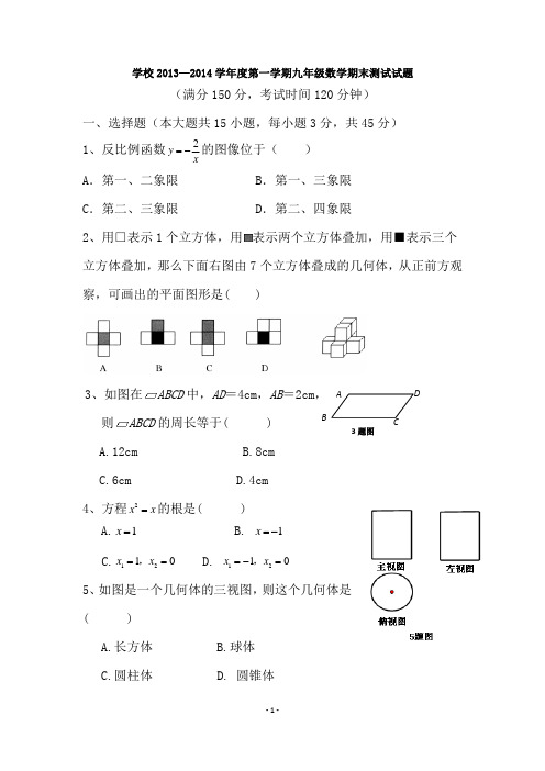 北师大版九年级上册数学期末测试试题