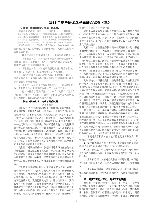 2018年高考语文选择题综合试卷(3)    安乡一中   龚德国