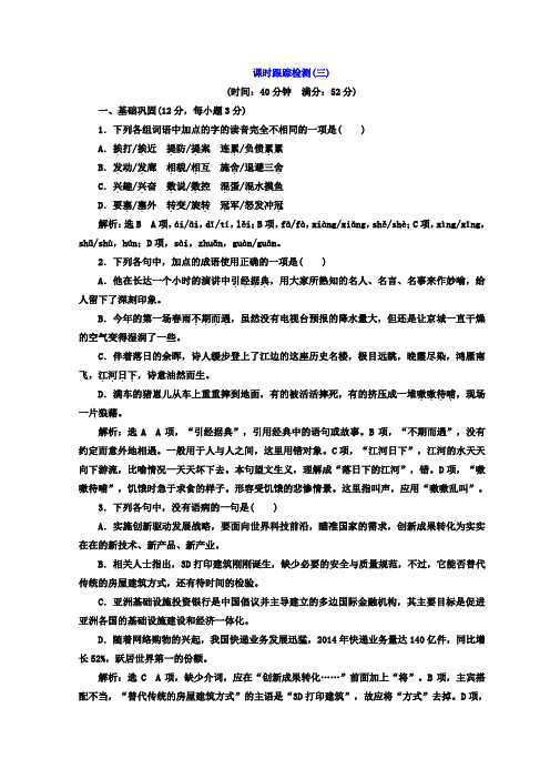 高中语文人教版选修中外传记作品选读习题：课时跟踪检测(三)+Word版含答案.doc