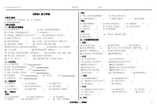 师说(复习学案)