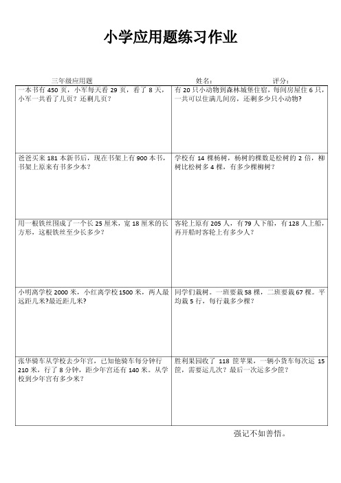 小学三年级数学课堂延伸训练 (40)