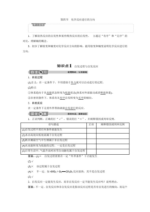 高中化学 人教版选修4 第二章第四节 化学反应进行的方向 教学设计、教案 、学案