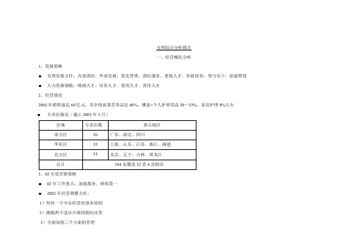 安利综合分析报告(doc 14页)